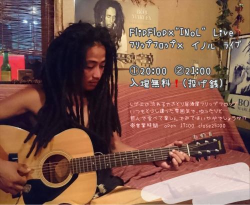 【2025/9/18(thu)】
FlipFlop×"INoL" Live
ﾌﾘｯﾌﾟﾌﾛｯﾌﾟ× イノル ﾗｲﾌﾞ

①20:00 ②21:00 ※お店は17:00-open 
入場無料❗(投げ銭)

レゲエの流れるやきとり居酒屋フリップフロップ
いつもと少し違った雰囲気で、ゆったりと飲んで食べて楽しんでみてはいかがでしょうか⁉

☆営業時間:17:00〜25:00
　(料理LO24:00 ドリンクLO24:30)
☆定休日:月曜

#INoL #イノル #レゲエサラダ 
#アコースティック #ライブ
#静岡エール飯 #清水エール飯 
#樽生クラフトビール #ビール女子
#yakitori #やきとり #焼き鳥
#焼き鳥屋 #居酒屋 #女子会  #飲み放題
#静岡市 #清水区 #清水駅 #新清水駅
https://www.hotpepper.jp/strJ000381021/