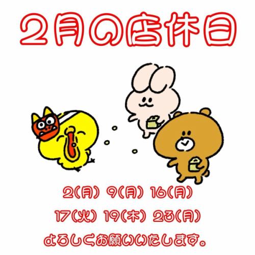 【2月の店休日】
2(月) 9(月) 16(月) 17(火) 19(木) 23(月)
よろしくお願いいたします。
☆営業時間:火曜〜日曜17:00〜25:00
(料理LO24:00 ドリンクLO24:30)
☆定休日:月曜
#2月 #店休日
#樽生クラフトビール
#やきとり #焼き鳥
焼き鳥屋 居酒屋 女子会 飲み放題
静岡市 清水区 清水駅 新清水駅
https://www.hotpepper.jp/strJ000381021/