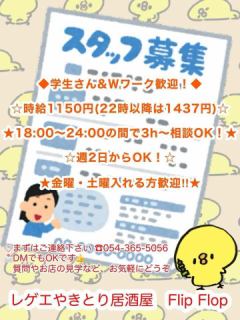 【アルバイト募集中！