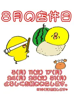 【8月の店休日】
3