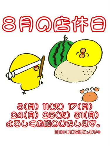 【8月の店休日】
3(月) 11(火) 17(月) 24(月) 25(火) 31(月)
※10(月)営業、11(火)お休みとなります☺︎
よろしくお願いいたします。
☆営業時間:火曜〜日曜17:00〜25:00
(料理LO24:00 ドリンクLO24:30)
☆定休日:月曜
#8月 #店休日
#やきとり #焼き鳥
#居酒屋
https://www.hotpepper.jp/strJ000381021/