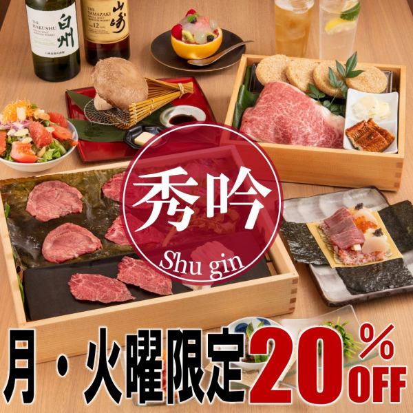 Limited time only! [Only on Mondays and Tuesdays] Shugin course including 7 of our popular menu items Regular price: 8,800 yen ⇒ Special price: 7,000 yen