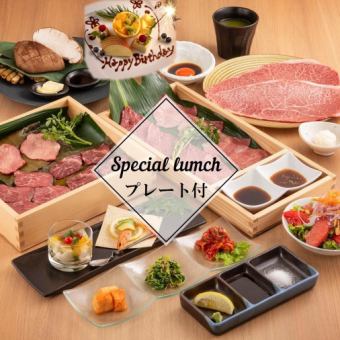 [Birthday anniversary plate included / Lunch only] Special lunch yakiniku kappo <8 dishes in total>