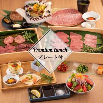 [Birthday anniversary plate included / Lunch only] Premium lunch yakiniku kappo <8 items in total>