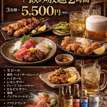 お任せ料理7品＋2時間飲み放題