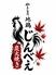 やきとり地鶏　じんべぇ
