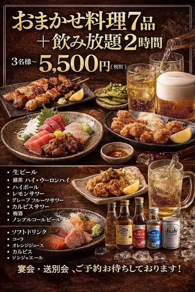 【2時間飲み放題・お食事7品セット】