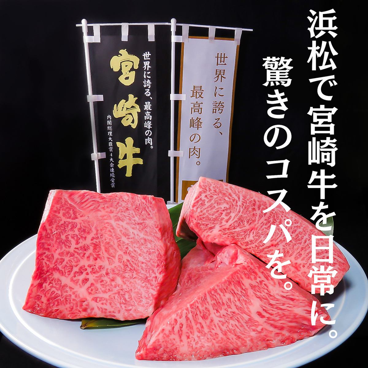 厳選された最上級の肉の旨味をぜひご堪能ください。