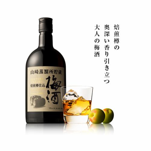 山崎蒸溜所貯蔵 焙煎樽仕込梅酒