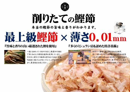 薄さ0.01mmの最上級鰹節