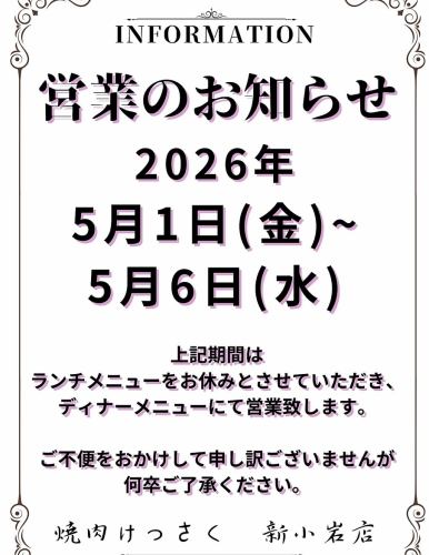 ゴールデンウイーク営業お知らせ