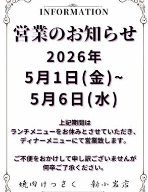 ゴールデンウイーク営業お知らせ