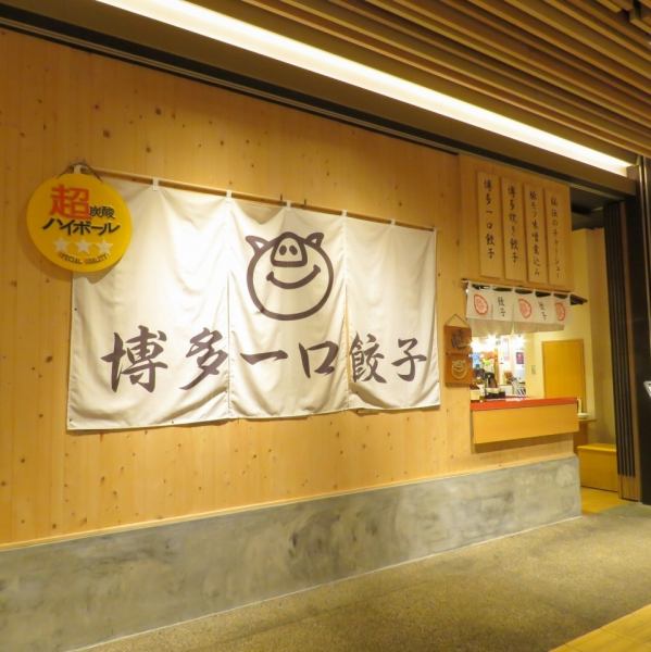 駅から三百歩の横丁！「横丁」なのに綺麗なビルの地下に、オシャレな居心地の良い空間が現れます。地下街を抜けた道にある、その名も「駅から三百歩横丁」。 博多駅直結の広大なおしゃれフードエリアです。