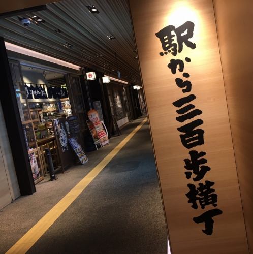 博多駅直結の300歩横丁内