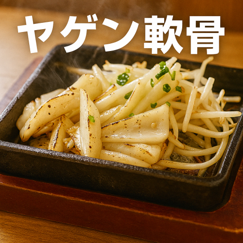 ヤゲン軟骨