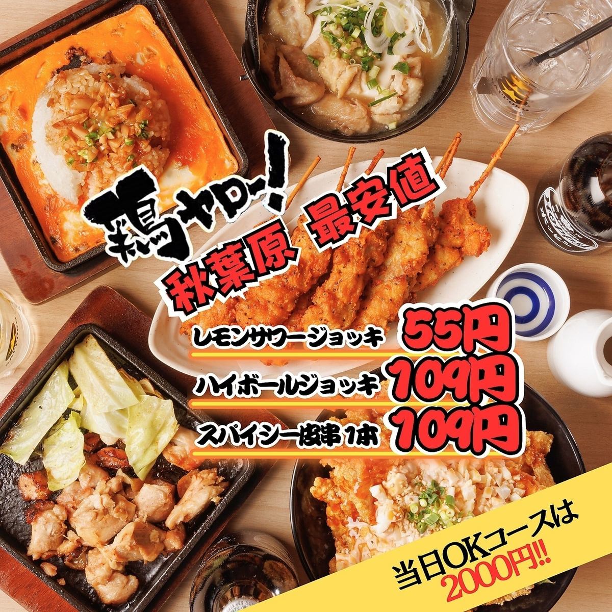レモンサワーはジョッキ55円！料理109円～！学生に優しい◎
