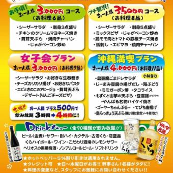 尽情享受冲绳的3小时无限畅饮套餐♪ 11种非常满意的菜肴！4,000日元