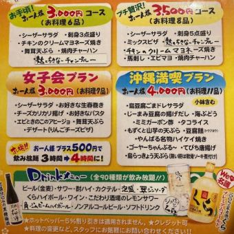 【宴会方案】3000日元的实惠套餐+3小时无限畅饮
