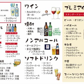 [All-you-can-drink course] Wide variety of drinks ♪ Premium course 2 hours