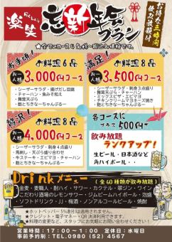 【忘新年会プラン】お得な3時間飲み放題付お手頃！3000円コース