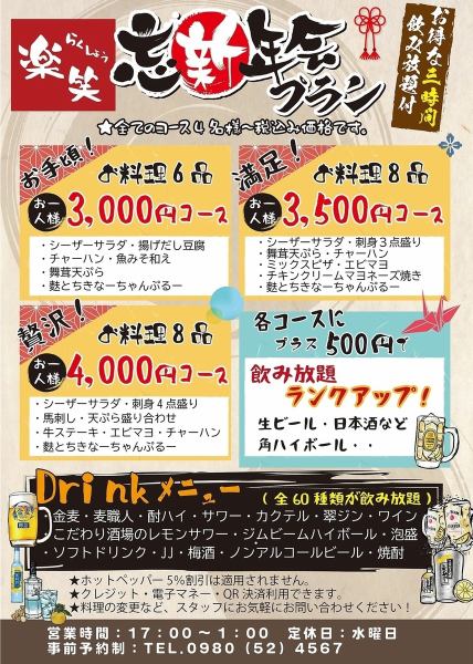 【宴会・忘年会にぴったり】3ｈ飲み放題・料理8品付♪満足コース 