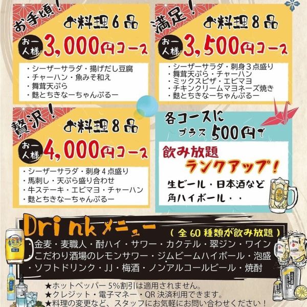 【宴会にもおすすめ★】3ｈ飲み放題・料理8品付♪満足コース 