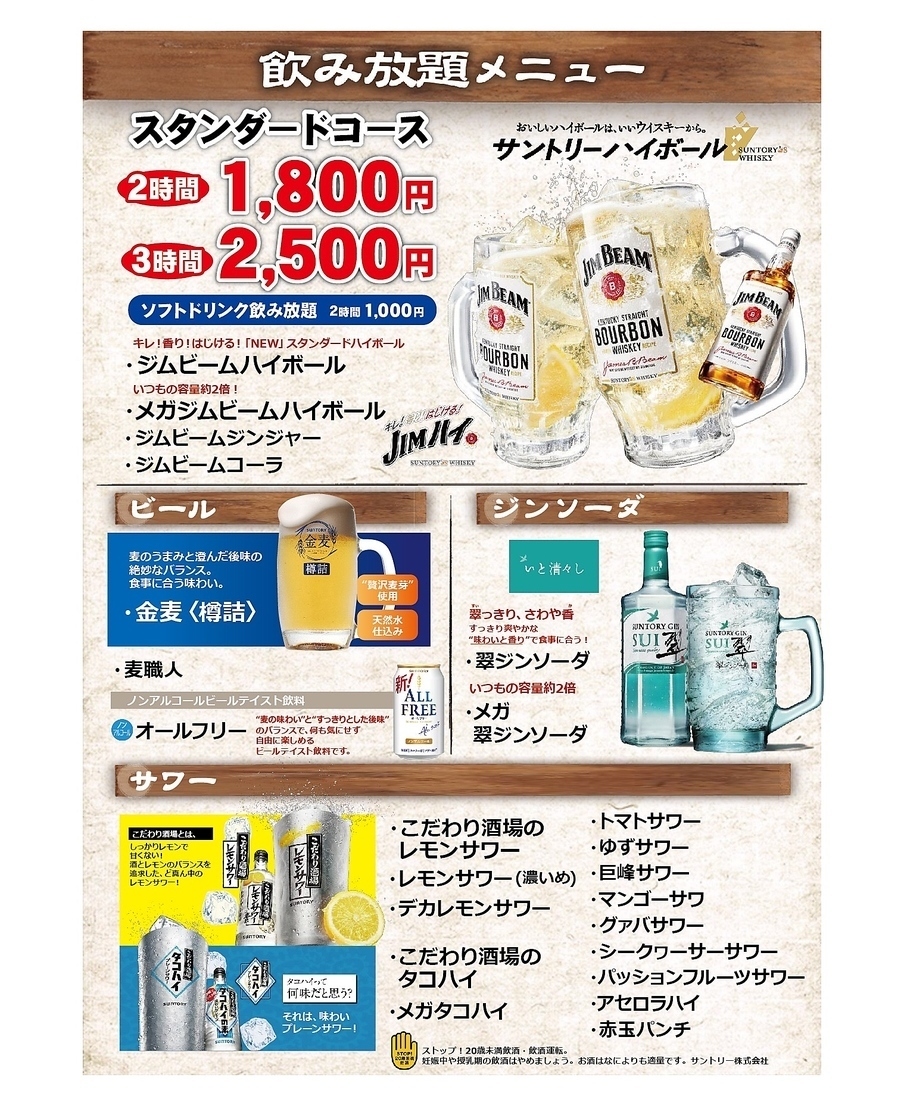 飲み放題コース】スタンダードコース3時間 | 居酒屋 楽笑 名護