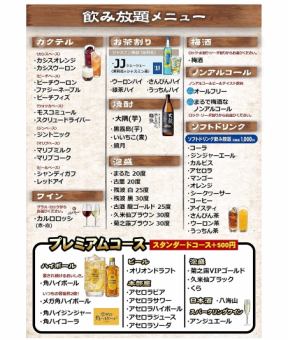 【飲み放題コース】ドリンクの種類が豊富♪プレミアムコース3時間
