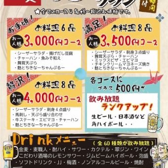 【宴会プラン】3ｈ飲み放題・贅沢8品！4000円