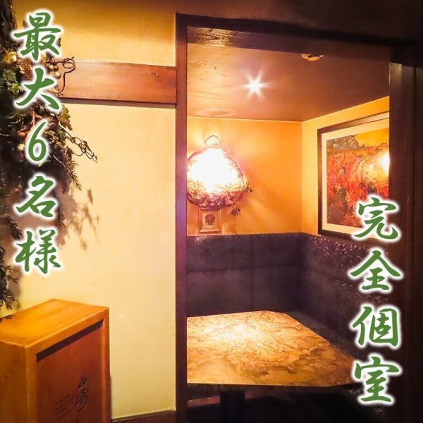 最大6名様までの個室テーブル席もございます。お忍びで来られる方にもご好評。女子会/ワイン会/デートなど様々なシーンにもおすすめです。