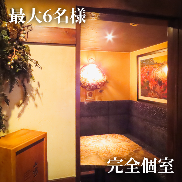 最大6名様までの個室テーブル席もございます。お忍びで来られる方にもご好評。女子会/ワイン会/デートなど様々なシーンにもおすすめです。