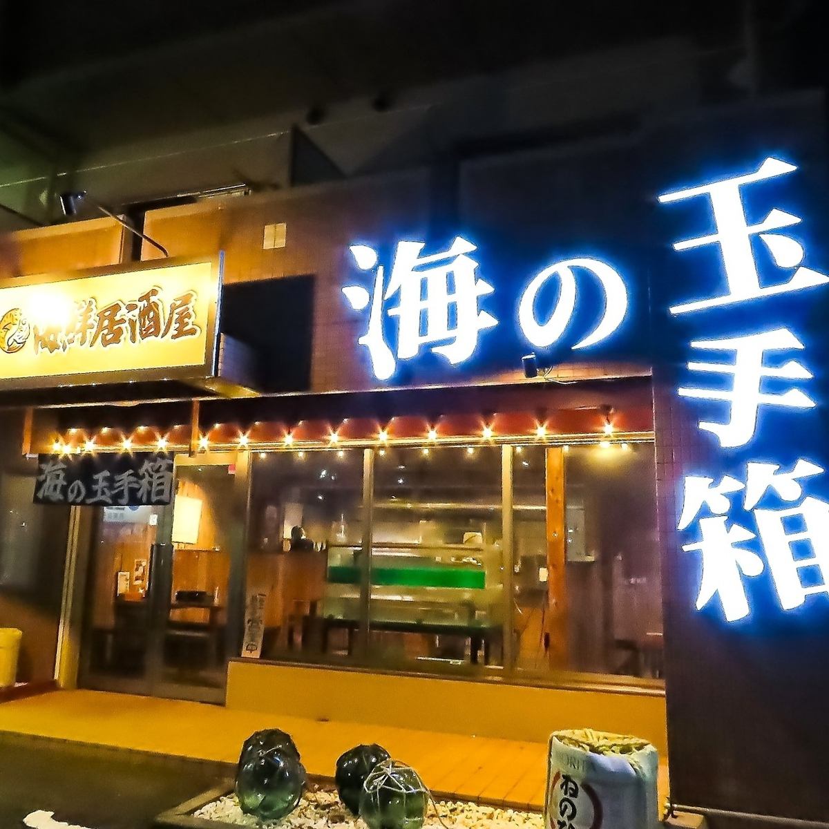家族連れ大歓迎!海鮮居酒屋で楽しい時間を