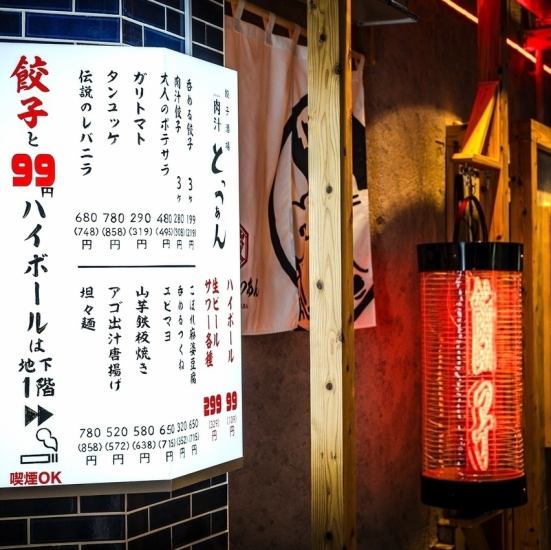 個室完備の大衆酒場で居心地抜群！！★ハイボール99円～
