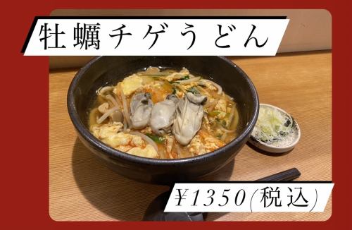 [Seasonally limited] Oyster jjigae udon