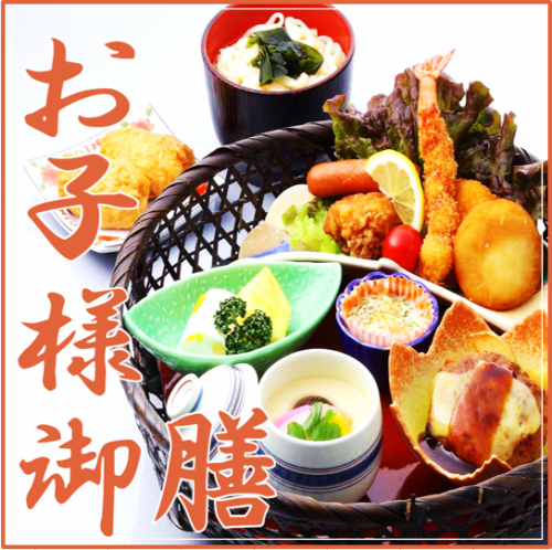 お子様も全ての個室にご案内可能【お子様御膳】1,100円・2,200円・3,300円(別途サービス料)※写真は2,200円