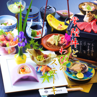 【個室】超豪華！常陸牛ステーキ＆あわびステーキと旬美食でおもてなし！季節の会席 [ぼたん]　