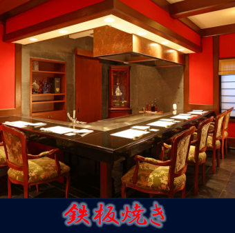 【個室・鉄板焼き】全３部屋 カウンター席　定員２名様から６名様　※写真は定員６名様の個室です。　あなただけの専属シェフがおもてなし♪目の前で豪快に焼き上がる姿は必見！豪華食材の数々を鉄板焼きで味わえる贅沢な大人時間。記念日のデートや家族のお祝いなど特別な日や接待の食事にもぴったり。