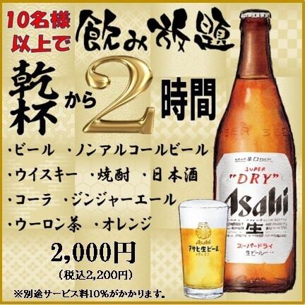 10名様以上でご利用可能