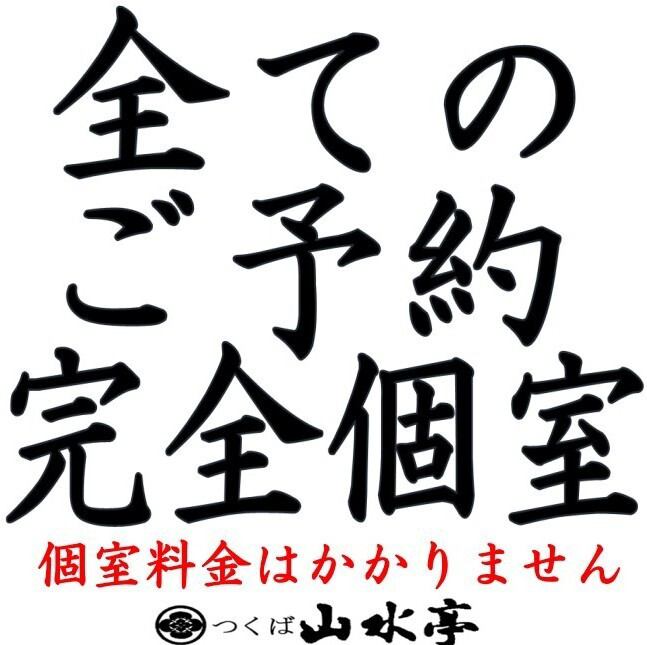 お料理によってご案内の個室が変わります。 まずはお料理コースをお選びください。
