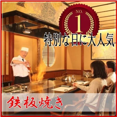 焼ける音、炎の迫力、香り、輝く断面、あふれる肉汁、「五感で味わう旨さ」を存分にご堪能下さい。