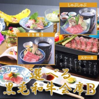 【個室】厳選和牛の旨さに癒される！肉×味噌＝うなる旨さ♪選べる黒毛和牛会席B[すき焼き]