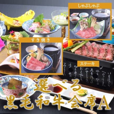 [Private room] Be soothed by the deliciousness of carefully selected Wagyu beef! Enjoy with all five senses♪ Choice of Kuroge Wagyu Kaiseki A [Steak or Fillet]