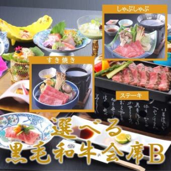 [Private room] Be soothed by the deliciousness of carefully selected Wagyu beef! Enjoy with all five senses♪ Choice of Kuroge Wagyu Kaiseki B [Steak or Fillet]