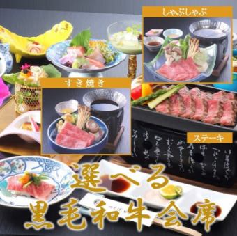 Japanese Black Beef Kaiseki