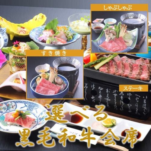 A luxurious kaiseki meal featuring seasonal dishes and main courses.Please choose your main dish from steak, sukiyaki, or shabu-shabu.