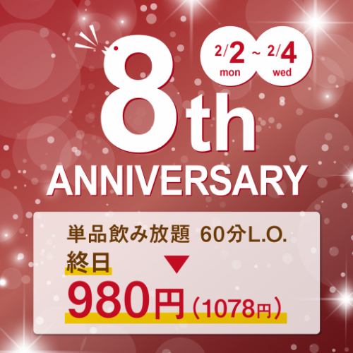 単品飲み放題が980円？！