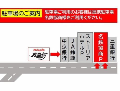 駐車場のご用意も◎