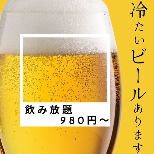 2時間飲み放題980円