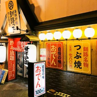 【含無限暢飲】釧路鄉土套餐 5,500日圓（含稅）