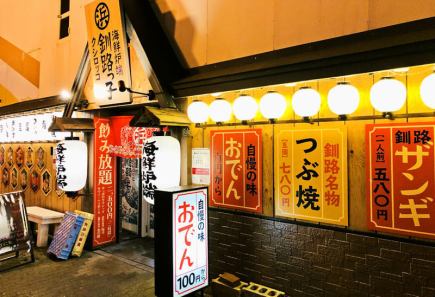 【含無限暢飲】釧路鄉土套餐 5,500日圓（含稅）